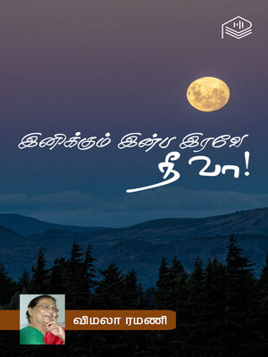 cover image of Inikkum Inba Irave Nee vaa!